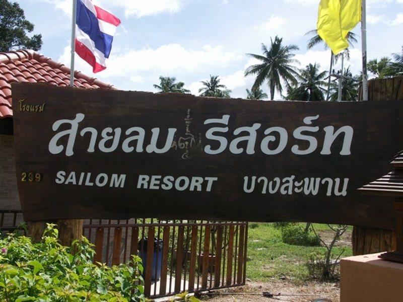Sailom Resort Bangsaphan Bang Saphan Zewnętrze zdjęcie